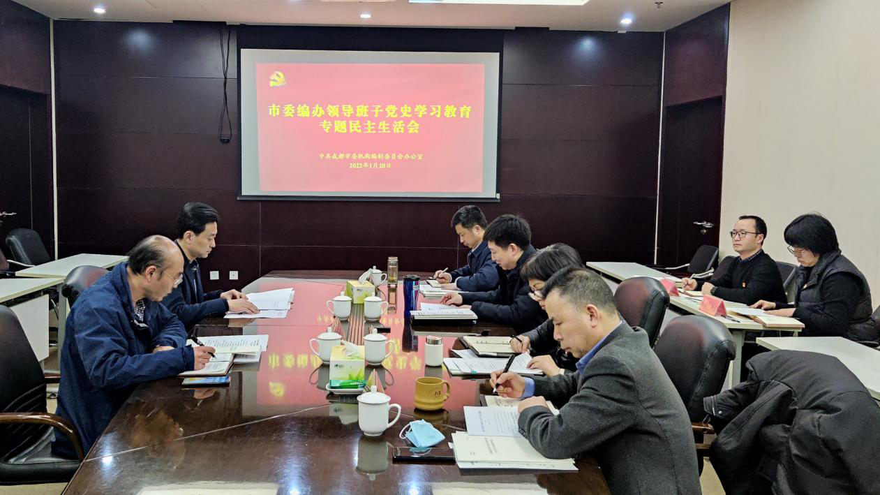 民主生活会.png